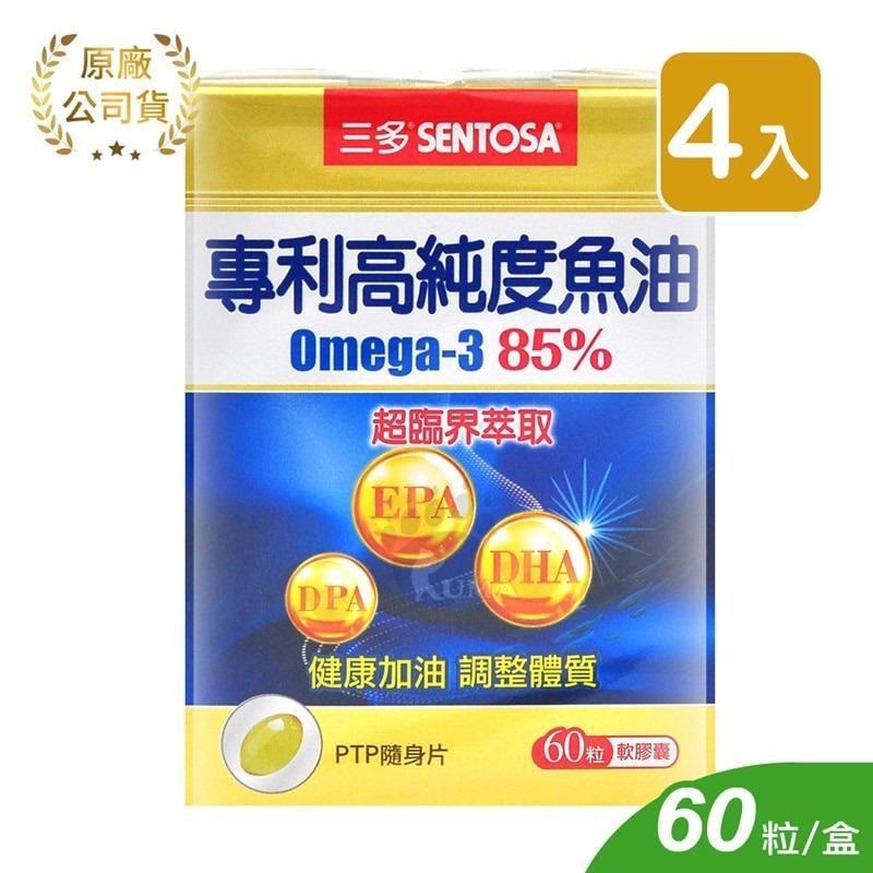 【三多SENTOSA】專利高純度魚油軟膠囊 (60粒*4盒)