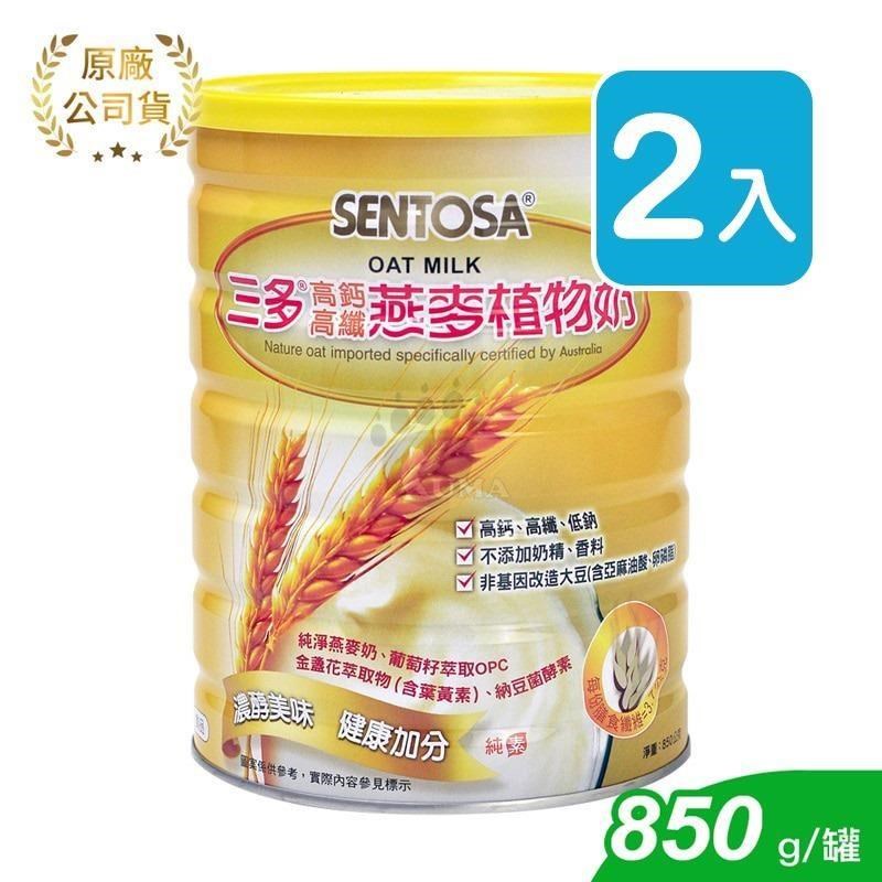 【三多SENTOSA】高鈣高纖燕麥植物奶 850g*2瓶