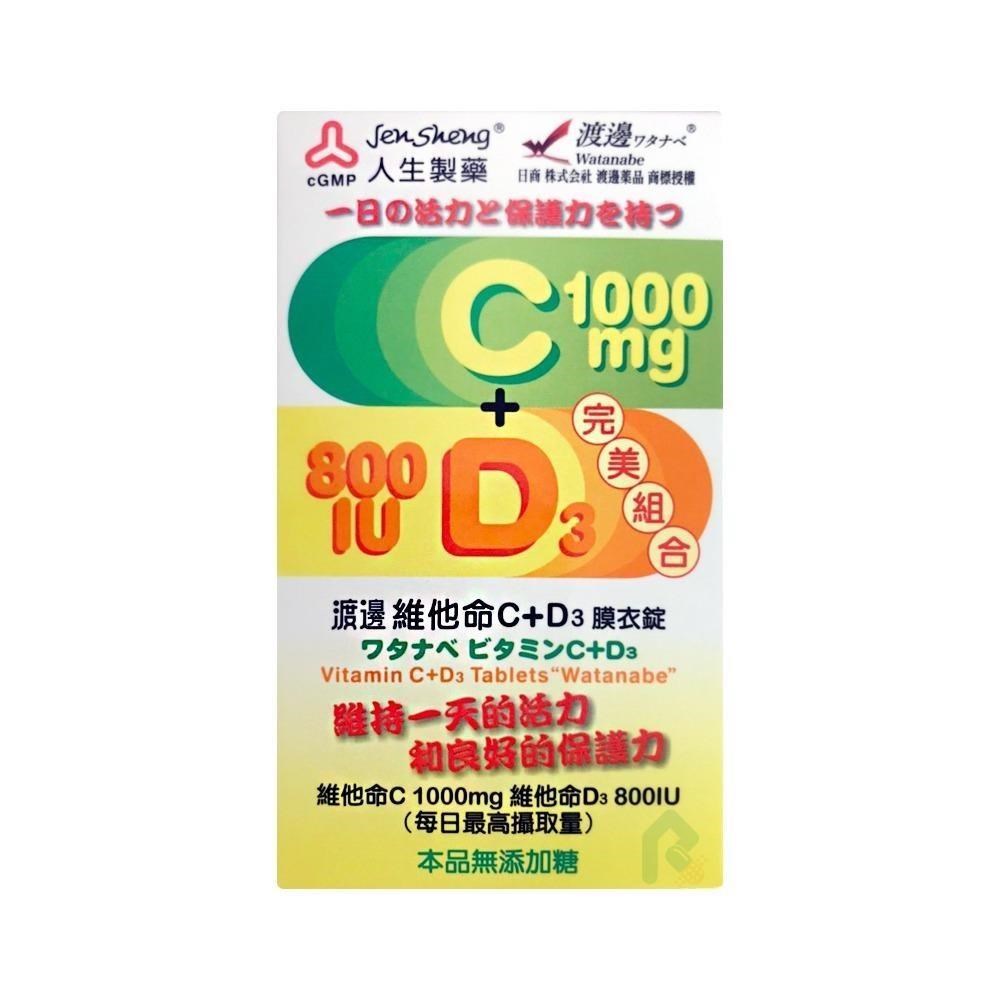【人生製藥】渡邊維他命C+D3膜衣錠 60錠