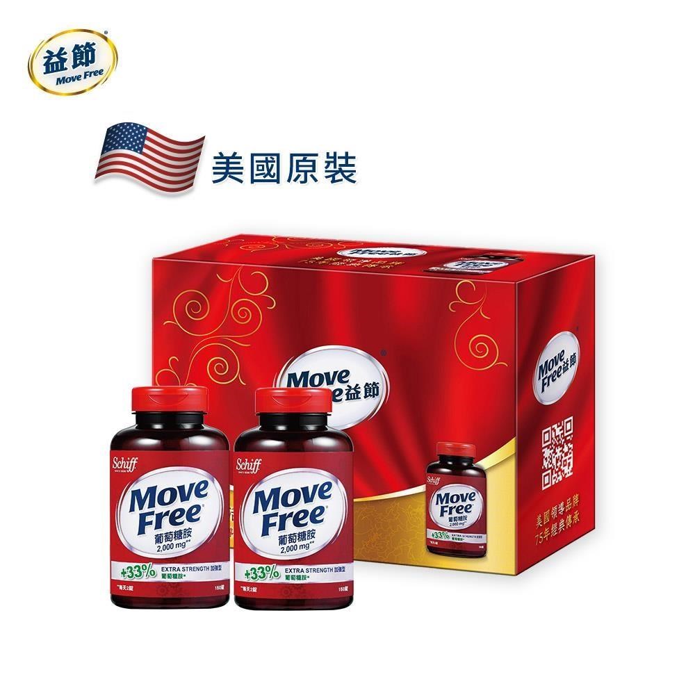 【Schiff】Move Free 益節葡萄糖胺錠禮盒(150錠x2瓶)