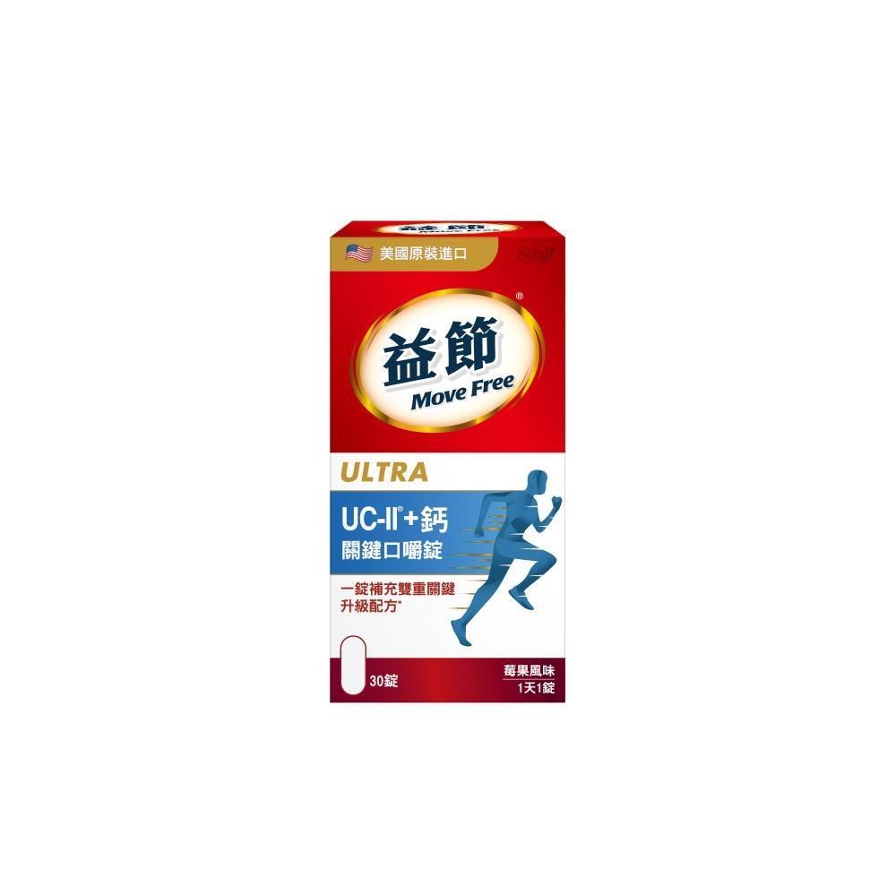 【Schiff】Move Free 益節加鈣關鍵口嚼錠(30錠)