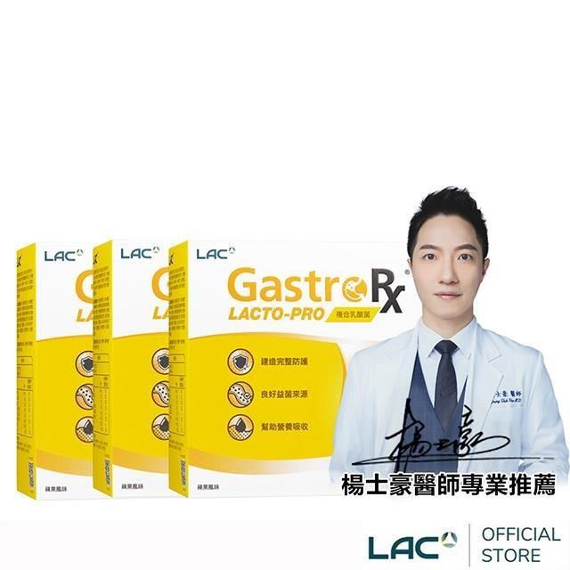 【LAC利維喜】3入組 益淨暢乳酸菌顆粒50包-蘋果口味