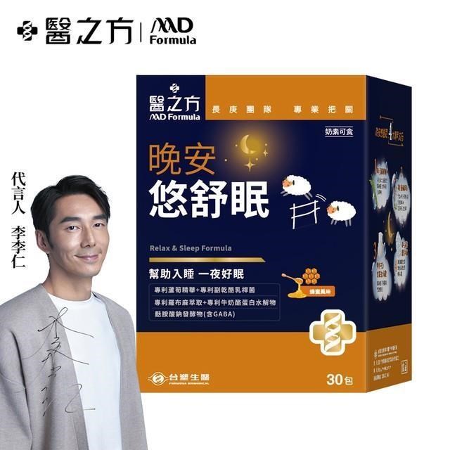 【臺塑生醫】晚安悠舒眠(30包/盒)
