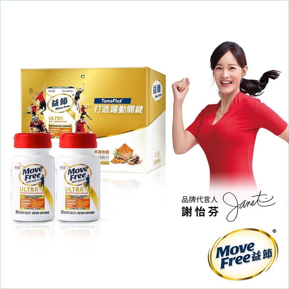 【Schiff】MoveFree益節薑黃+羅望精萃迷你錠禮盒(30錠X2瓶)