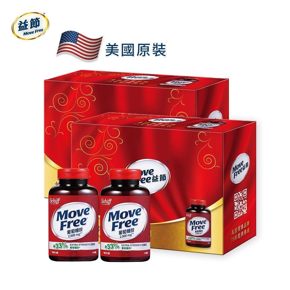 【Schiff】Move Free 益節葡萄糖胺錠禮盒x2(150錠x4瓶)