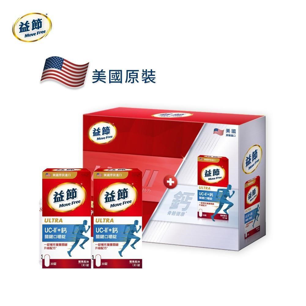 【Schiff】Move Free 益節加鈣關鍵口嚼錠禮盒(30錠x2瓶)