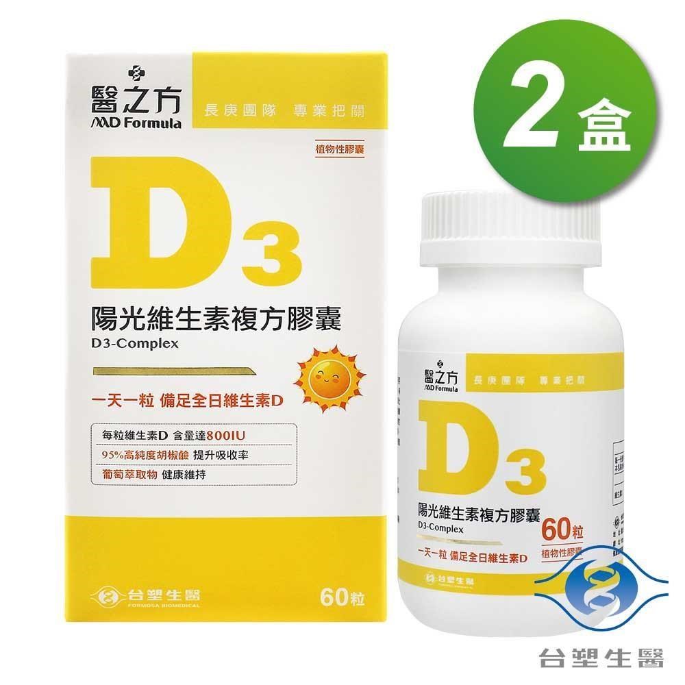 臺塑生醫 陽光維生素D3複方膠囊 (60粒) X 2盒