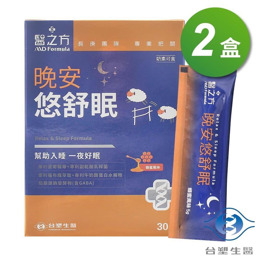 臺塑生醫 晚安悠舒眠 (30包) X 2盒