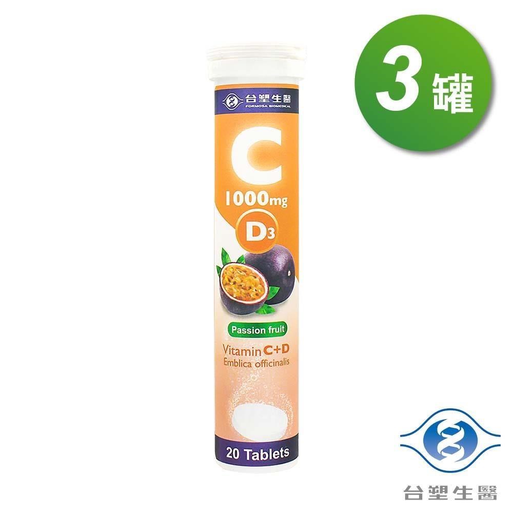 臺塑生醫 維他命C+D發泡錠 (百香果口味) (20顆) X 3罐
