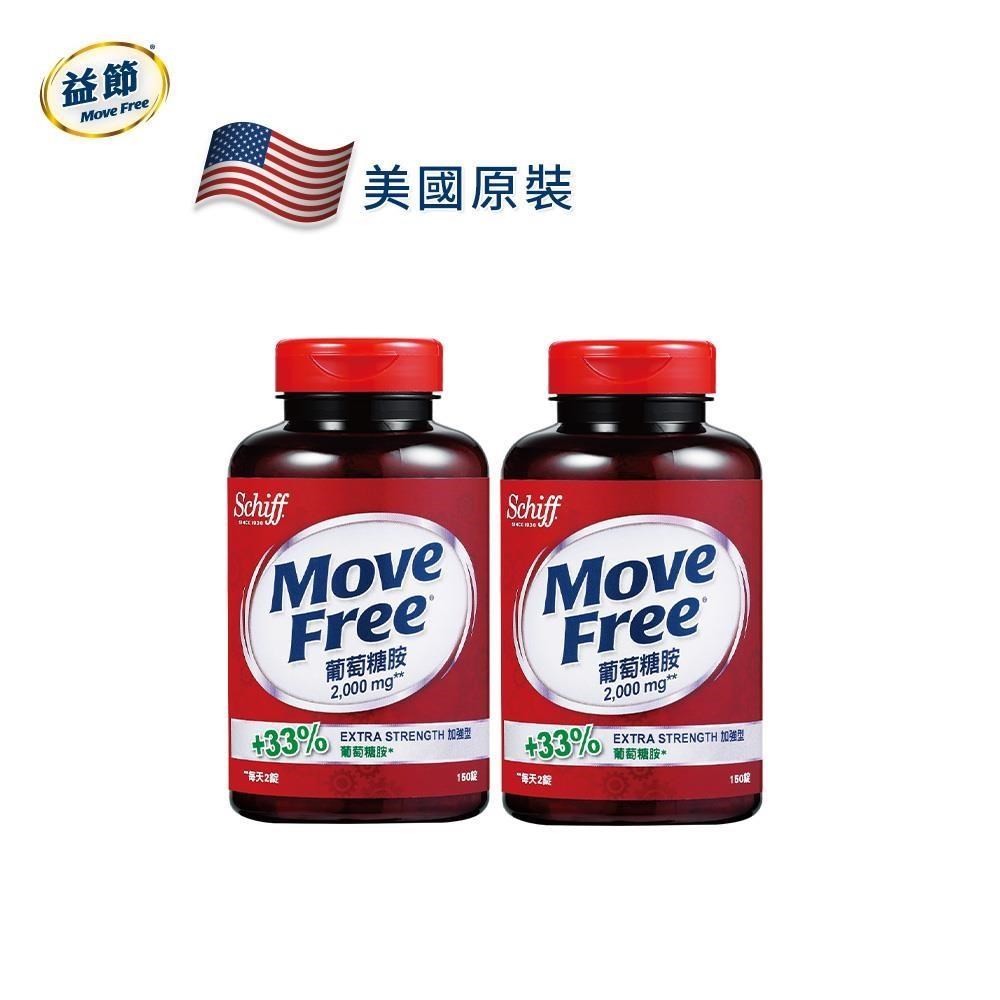 【Schiff】Move Free益節葡萄糖胺錠(150錠)x2瓶