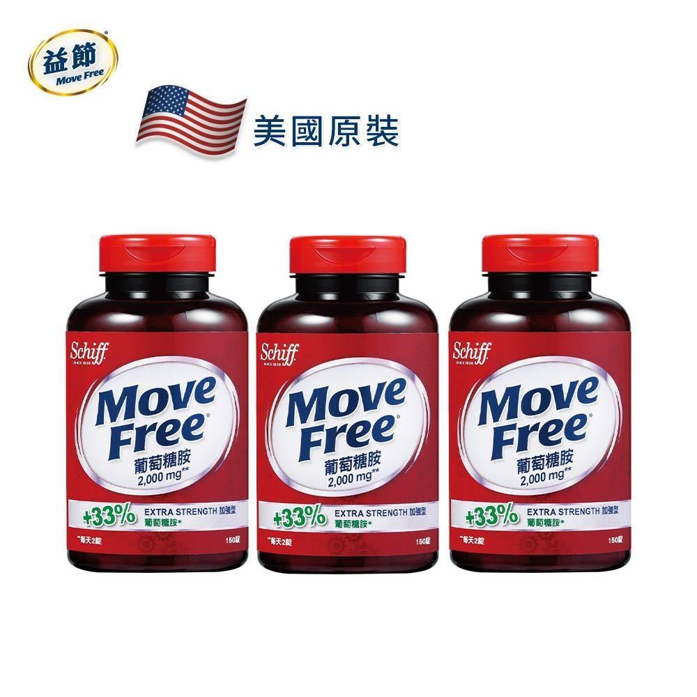 【Schiff】Move Free益節葡萄糖胺錠(150錠)x3瓶