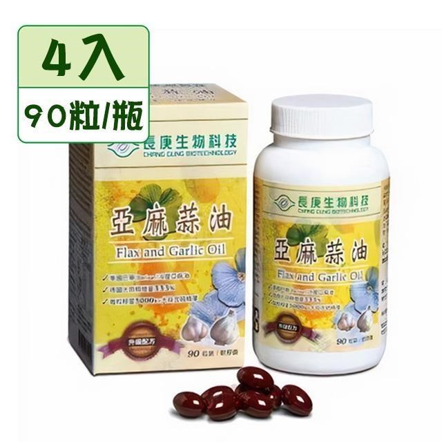 【長庚生技】 亞麻蒜油軟膠囊(90粒x4瓶) 共360粒