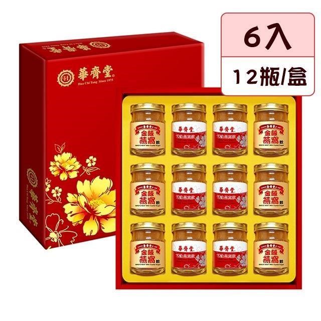 【華齊堂】經典燕窩禮盒x6入(75ml*12入)