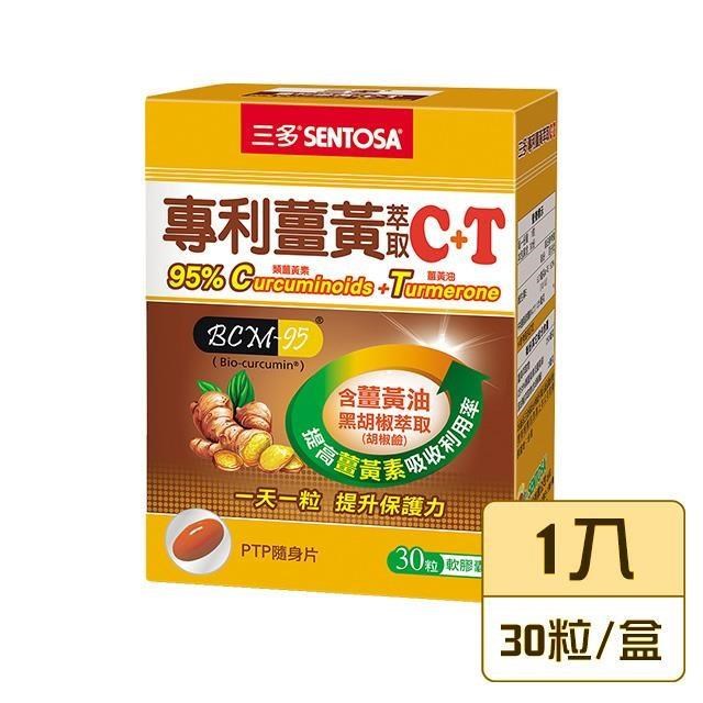 【三多生技】專利薑黃萃取C+T軟膠囊(30粒/盒)