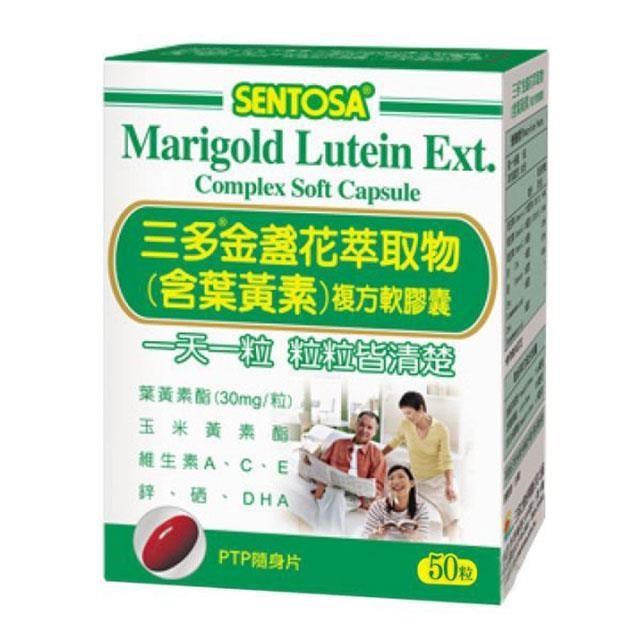 【三多生技】金盞花萃取物葉黃素複方軟膠囊(50粒/盒)