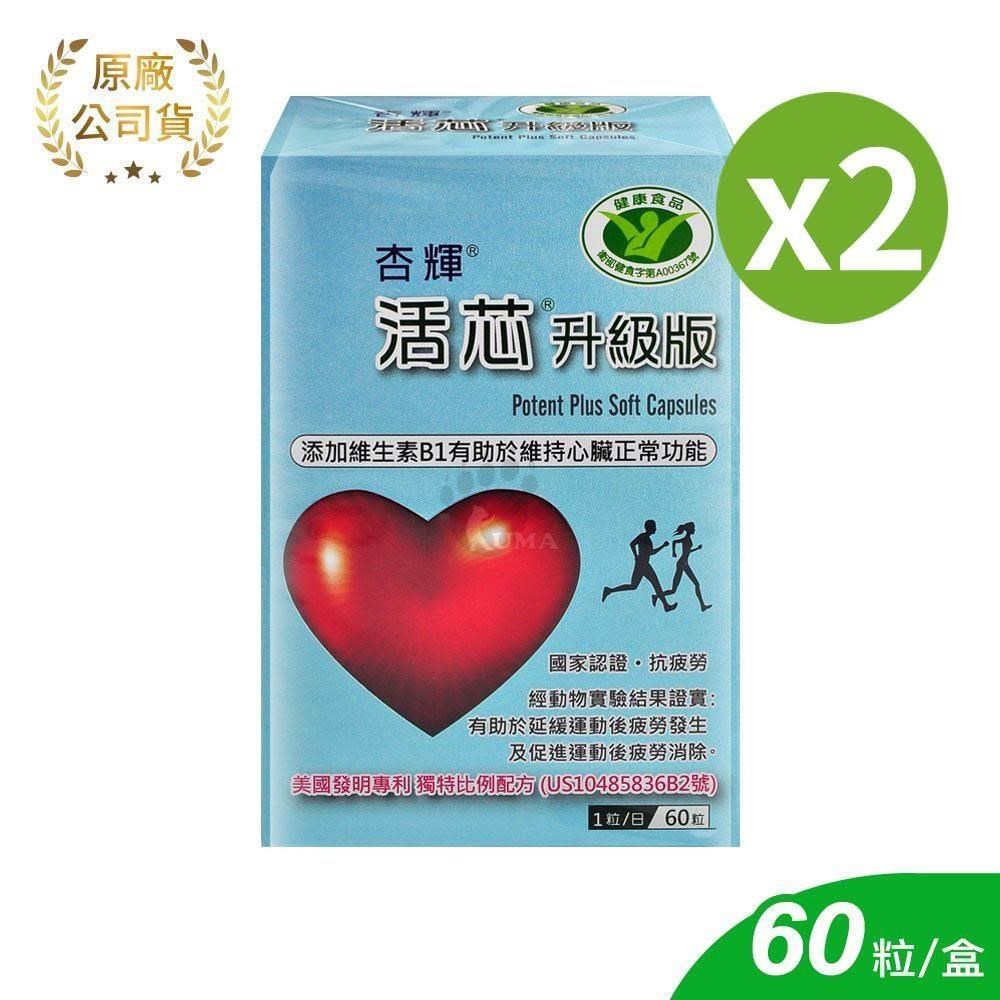 杏輝 活芯升級版軟膠囊 60粒/2盒