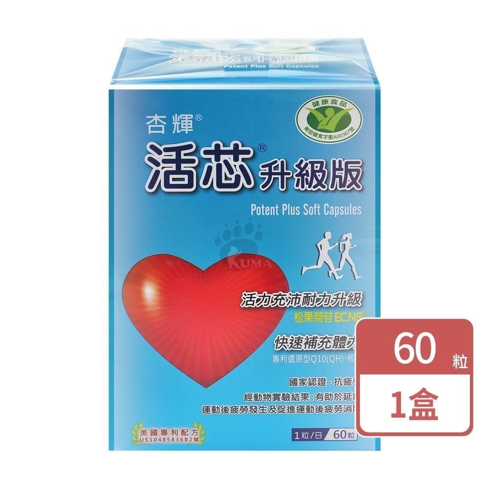 杏輝 活芯升級版軟膠囊 60粒/盒