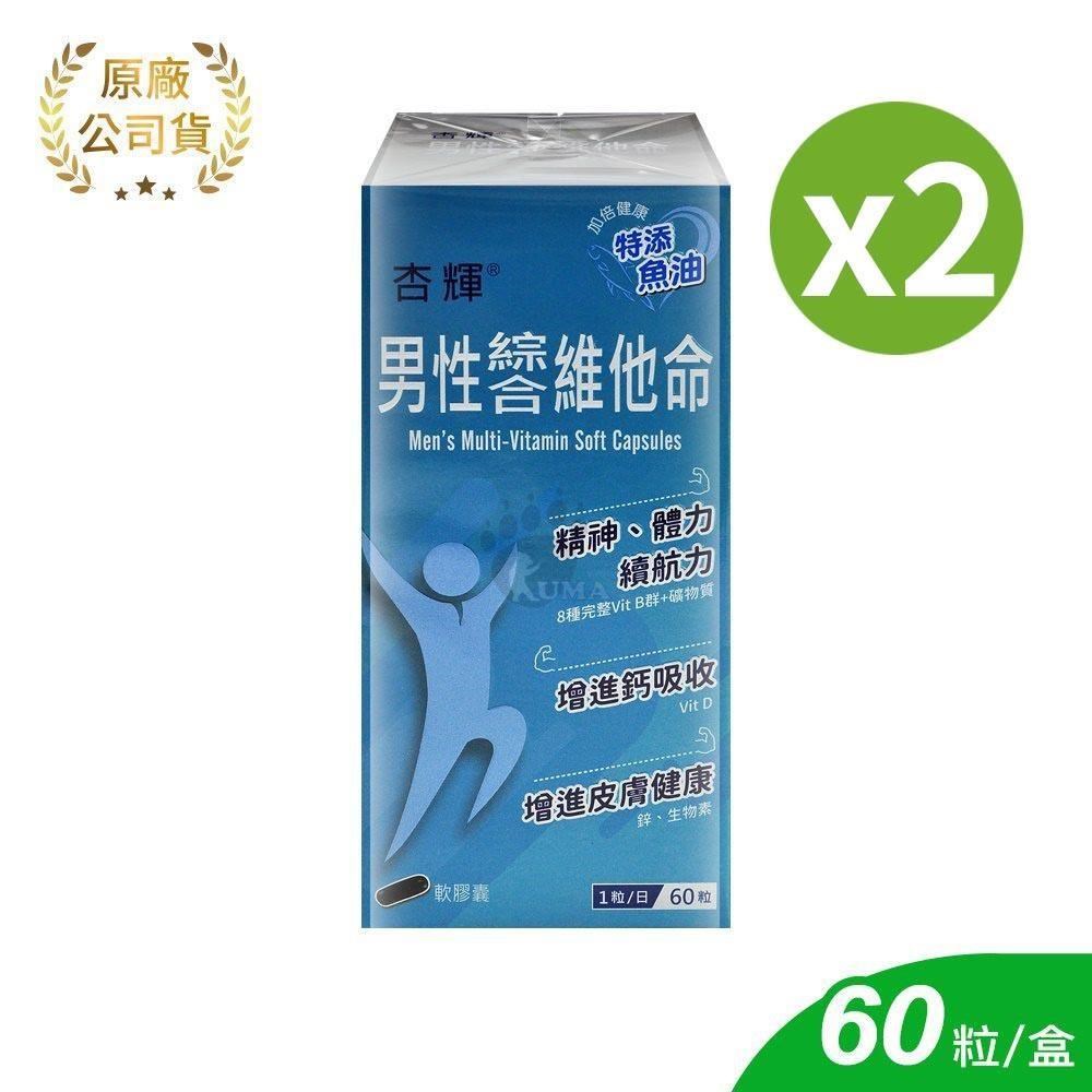 杏輝 男性綜合維他命軟膠囊 60粒/2盒