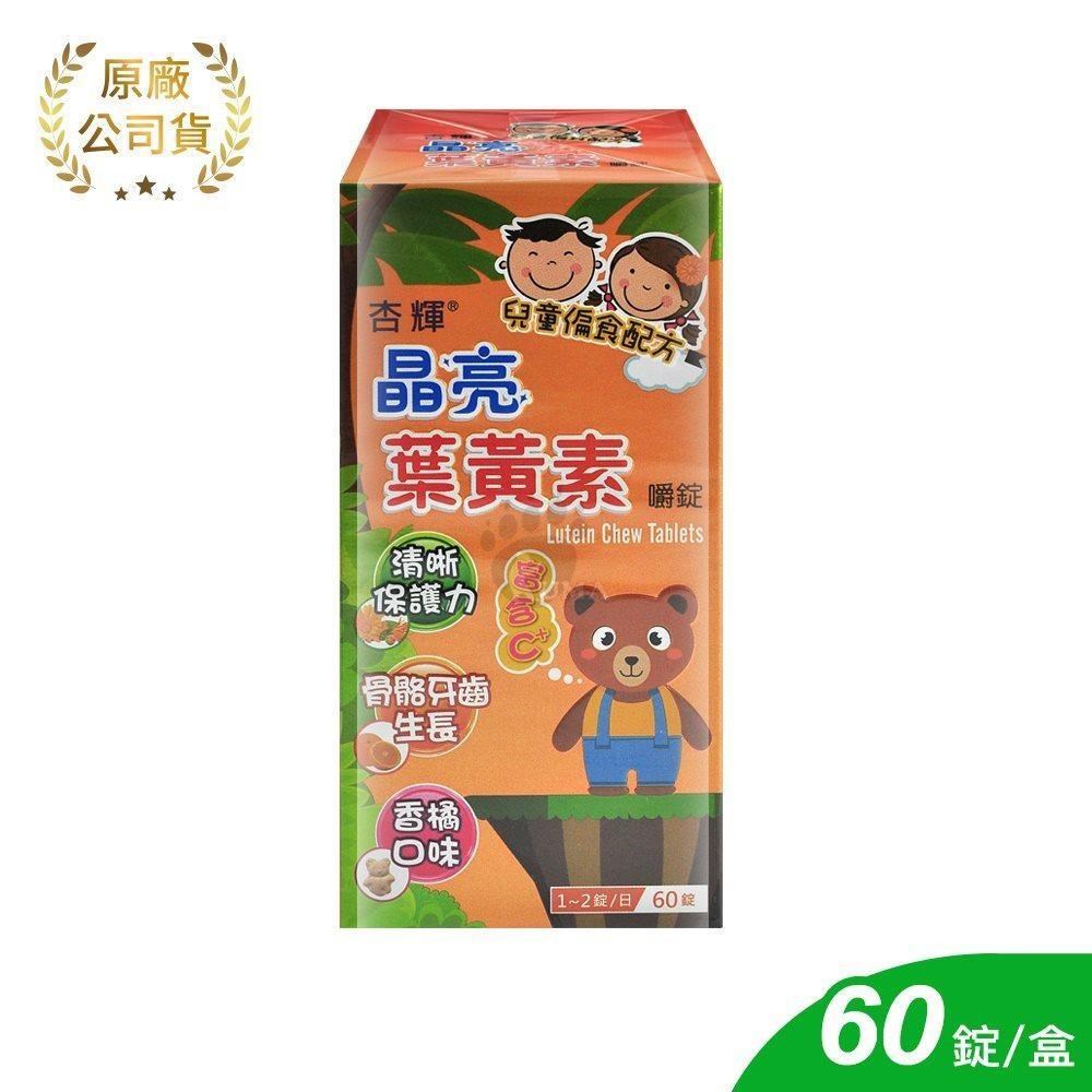 杏輝 晶亮葉黃素嚼錠 60粒/盒