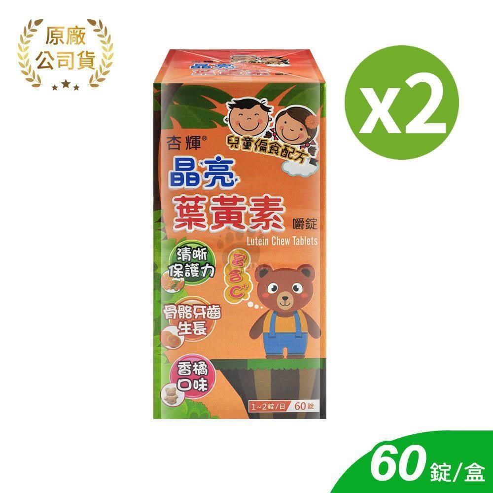 杏輝 晶亮葉黃素嚼錠 60粒/2盒