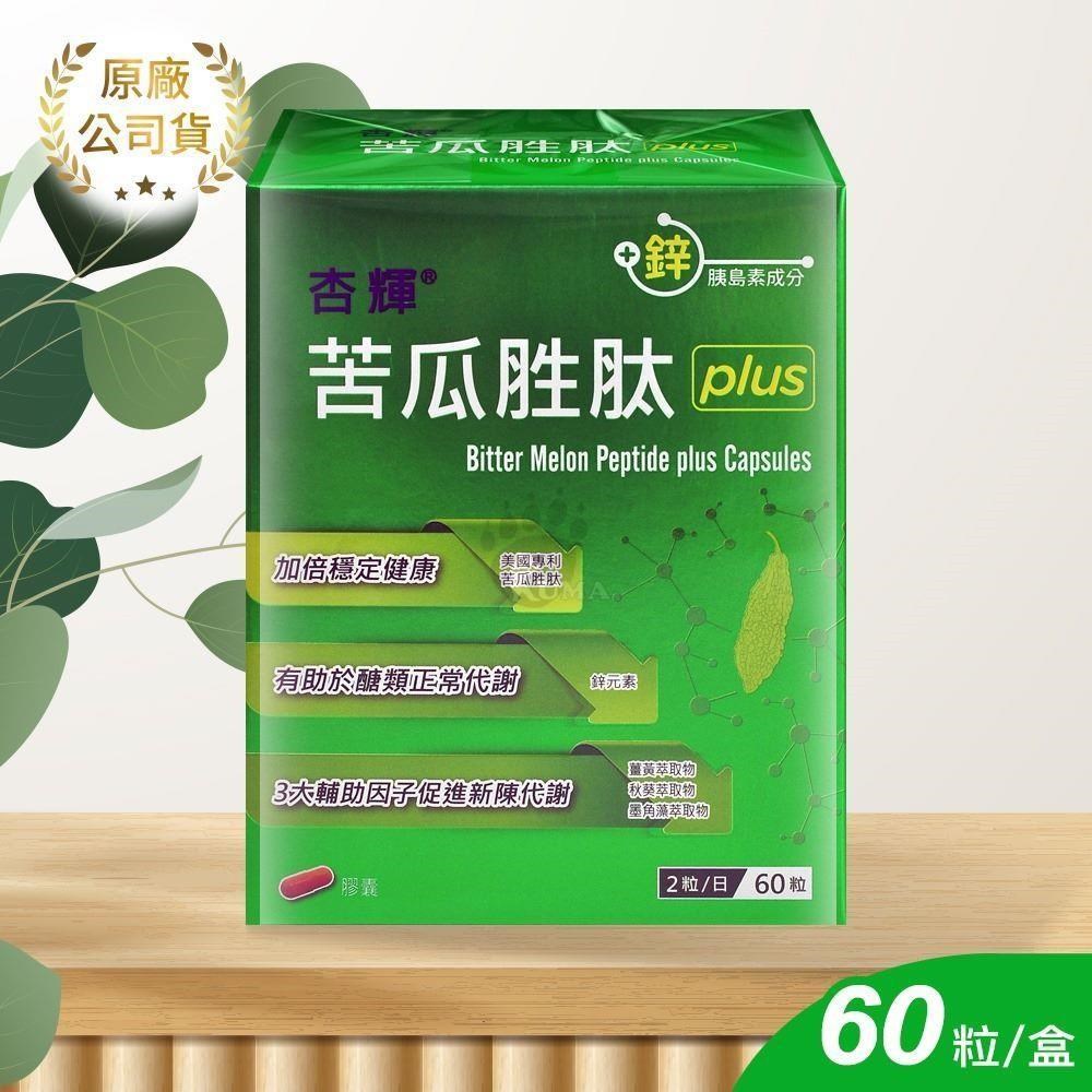 杏輝 苦瓜胜肽plus膠囊 60粒/盒
