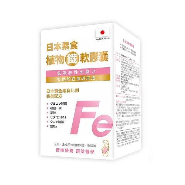 格萊思美 日本 植物鐵軟膠囊 60粒