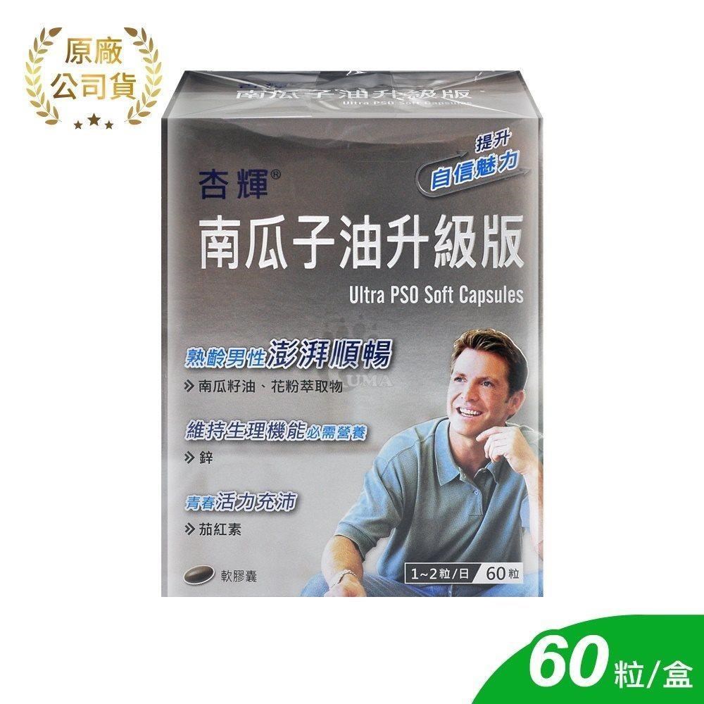 杏輝 南瓜子油升級版軟膠囊 60粒/盒