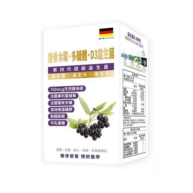 格萊思美 接骨木苺·多醣體·D3益生菌 60粒