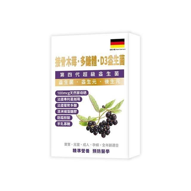 格萊思美 接骨木苺·多醣體·D3益生菌 10粒