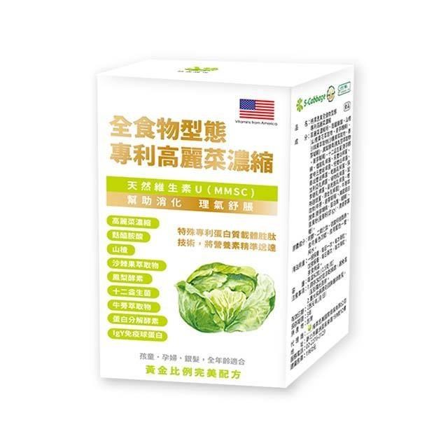 格萊思美 全食物型態專利高麗菜濃縮 60粒
