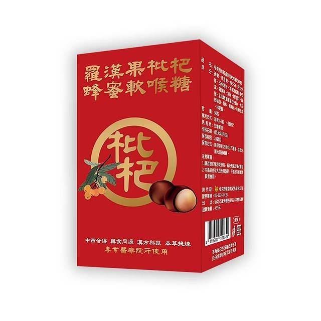 格萊思美 羅漢果枇杷蜂蜜軟喉糖 50粒