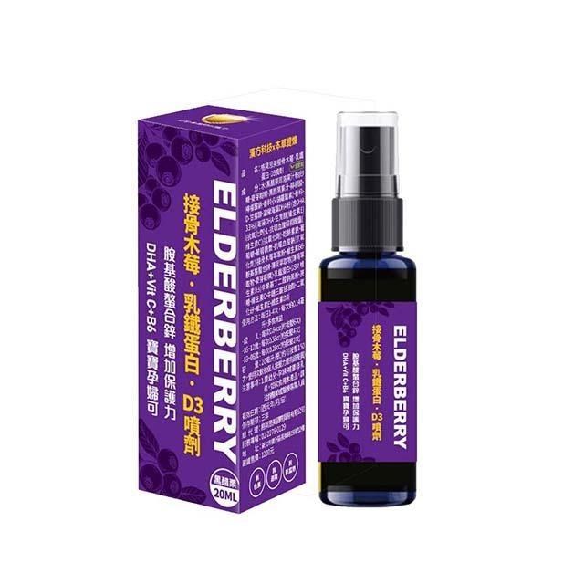 格萊思美 接骨木苺 乳鐵蛋白 D3噴劑 20ml (黑醋栗口味)