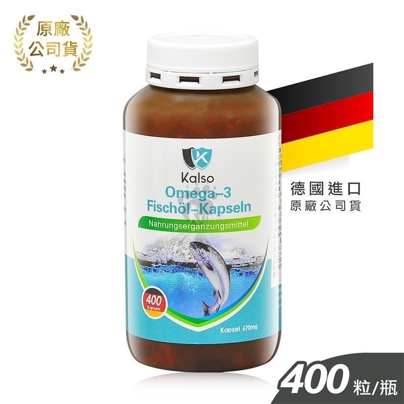 Kalso科德司 魚油軟膠囊 (400粒/盒) 效期至2027/01/24