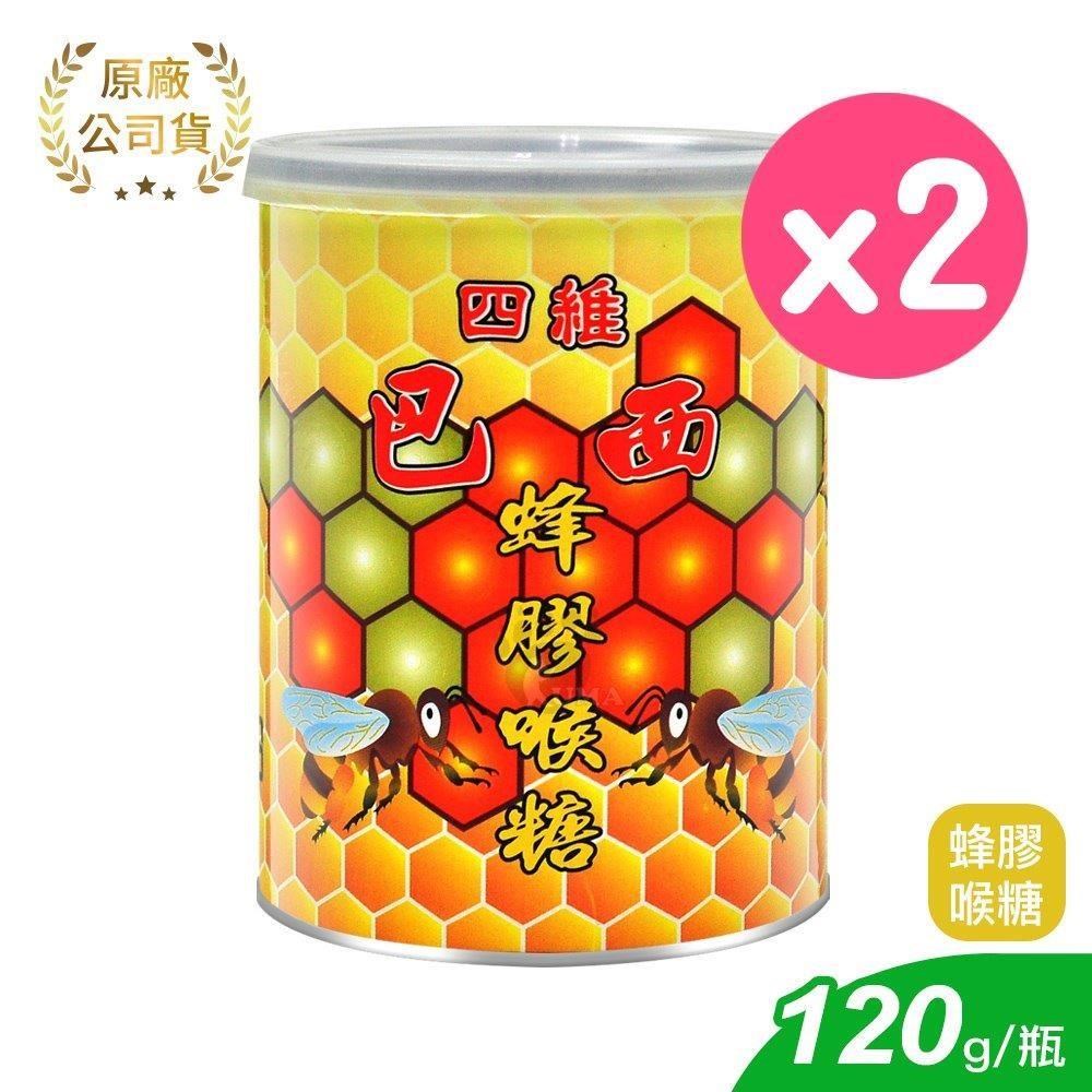 信誼 四維巴西蜂膠喉糖 120g (2瓶)