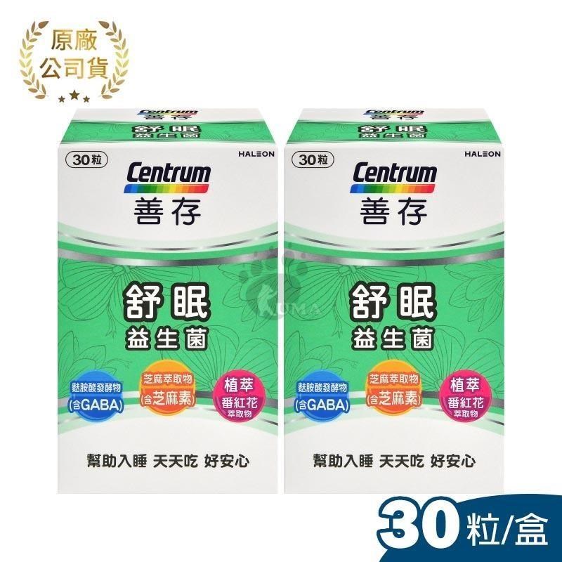 【善存Centrum】舒眠益生菌膠囊 30粒/盒 (2盒)