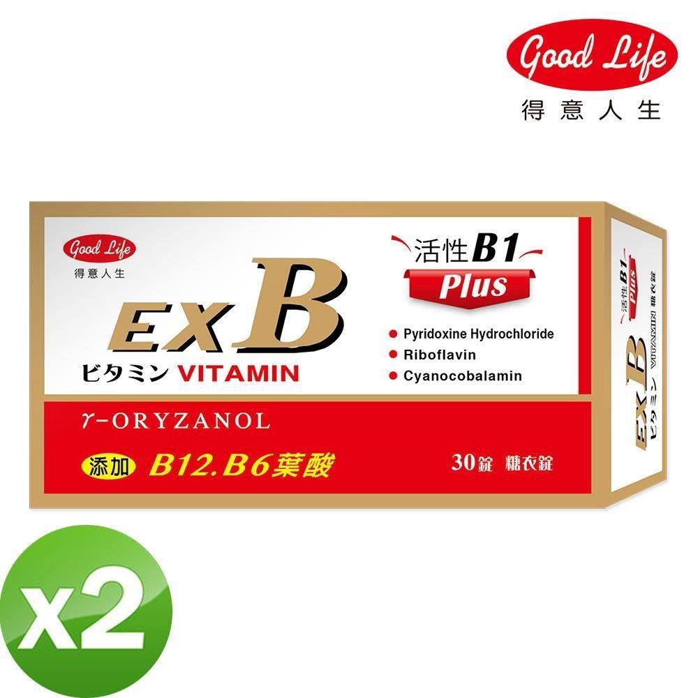 得意人生 立多士EXB群 糖衣錠 活性B1 Plus (30粒/盒) 二盒組