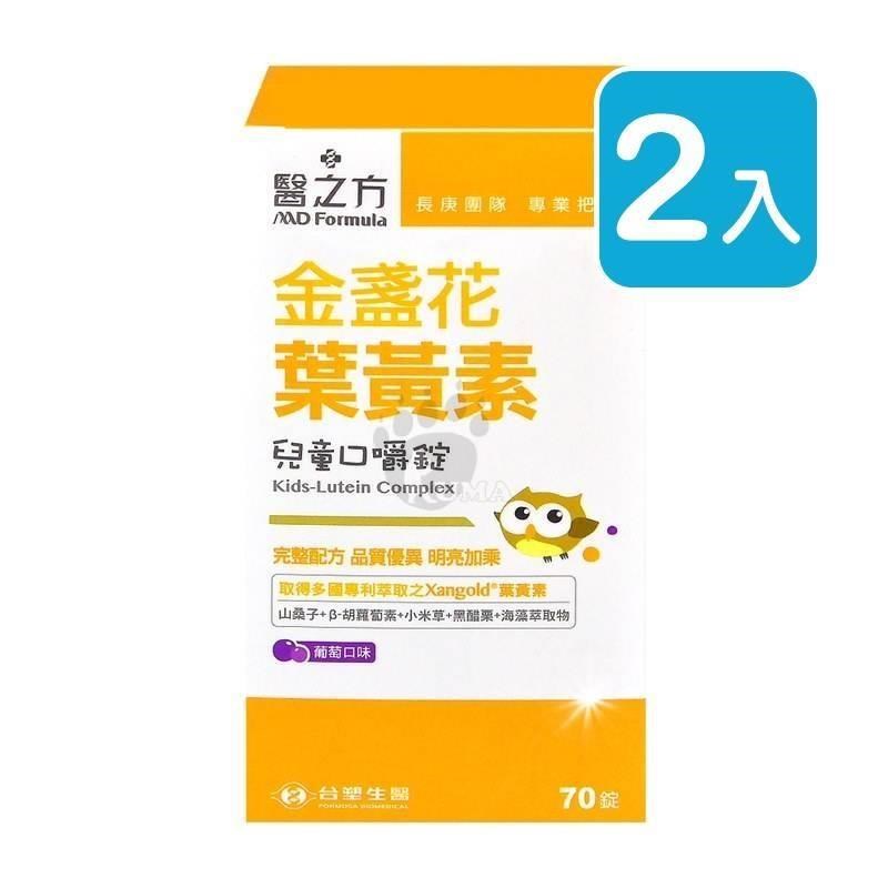 【臺塑生醫】醫之方 兒童金盞花葉黃素口嚼錠 70粒裝 (2入)