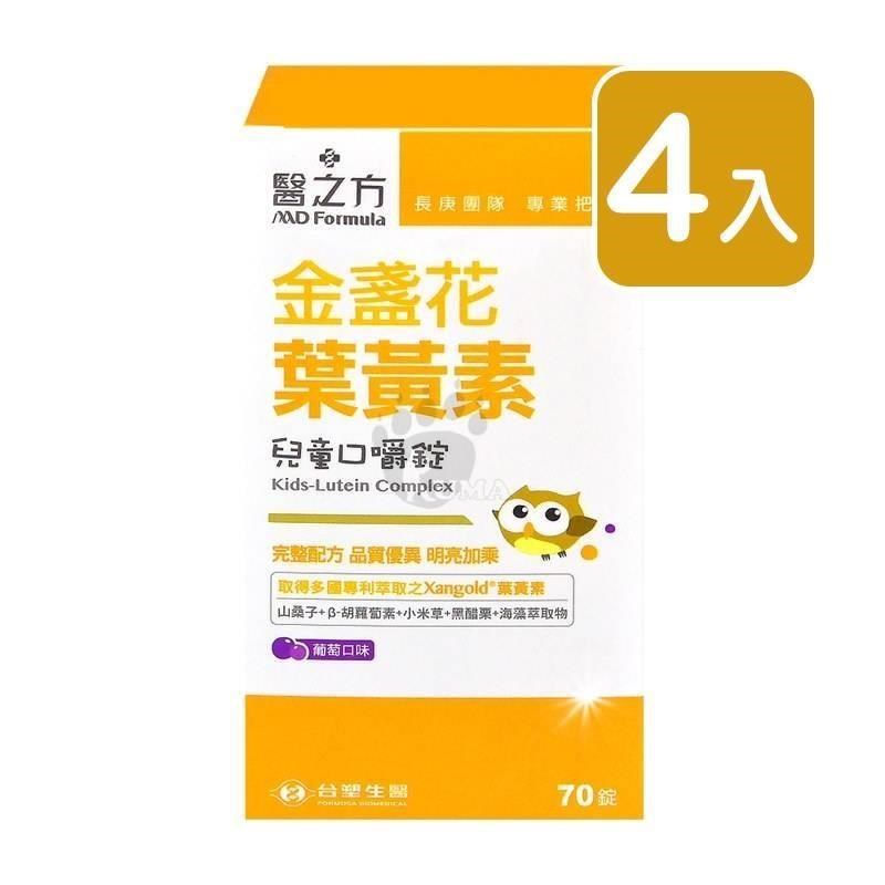 【臺塑生醫】醫之方 兒童金盞花葉黃素口嚼錠 70粒裝 (4入)