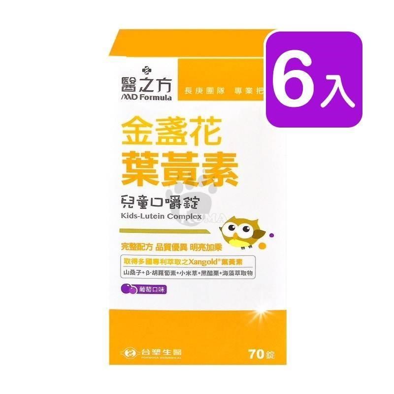 【臺塑生醫】醫之方 兒童金盞花葉黃素口嚼錠 70粒裝 (6入)