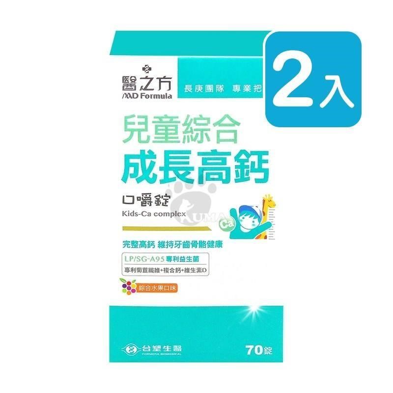 【臺塑生醫】醫之方 兒童綜合成長高鈣口嚼錠 70粒裝 (2入)