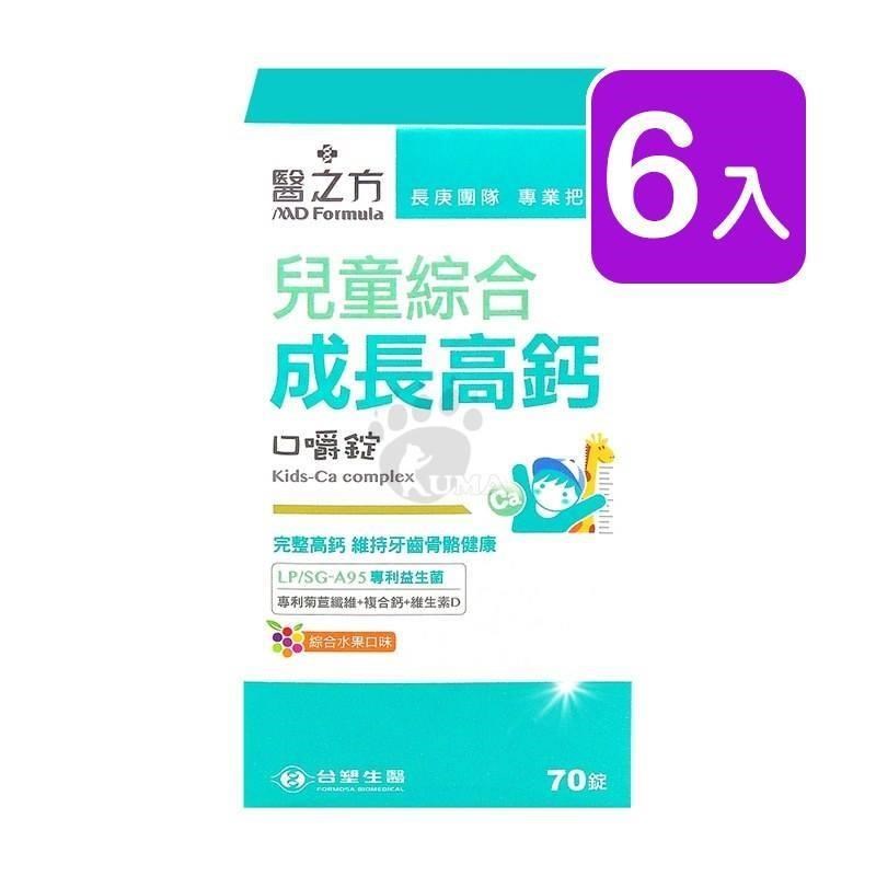 【臺塑生醫】醫之方 兒童綜合成長高鈣口嚼錠 70粒裝 (6入)