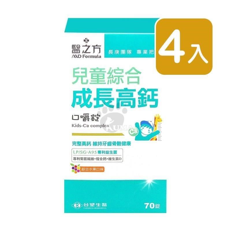 【臺塑生醫】醫之方 兒童綜合成長高鈣口嚼錠 70粒裝 (4入)