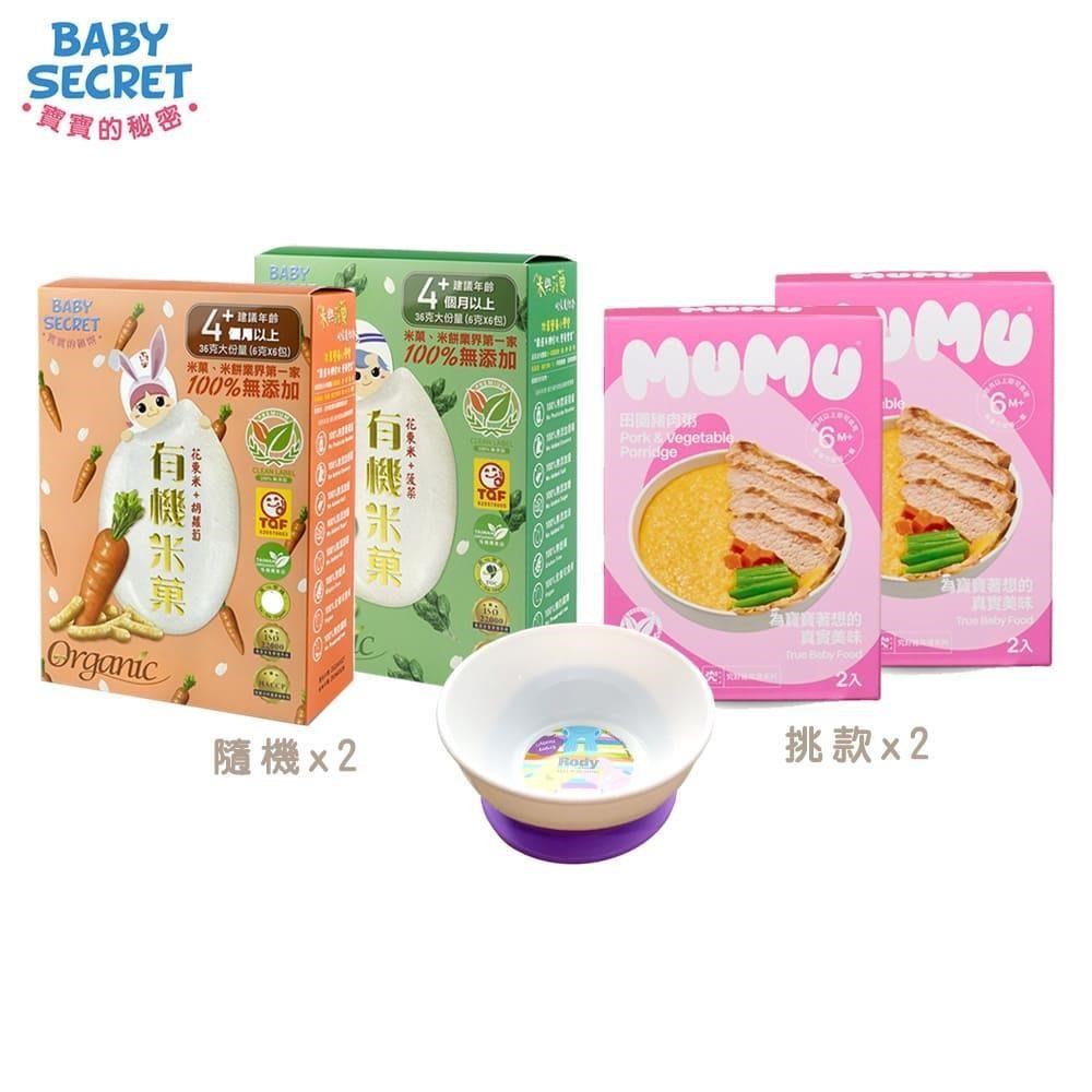 樂雅 Toyroyal- 兒童碗+寶寶粥(150gx2包)x2盒+有機米菓(6gx6包/隨機)x2盒