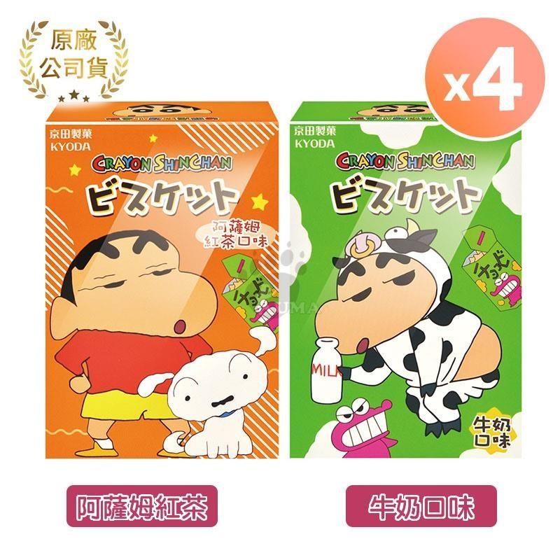 京田製菓 蠟筆小新造型餅乾 72g/盒 (4盒) (牛奶口味/阿薩姆紅茶口味)