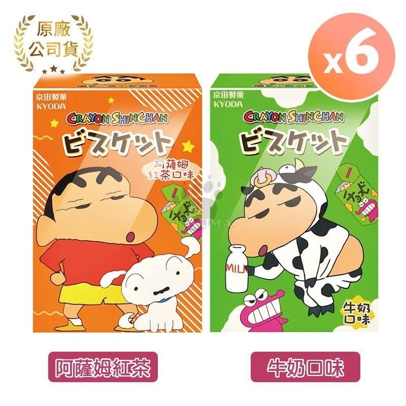 京田製菓 蠟筆小新造型餅乾 72g/盒 (6盒) (牛奶口味/阿薩姆紅茶口味)