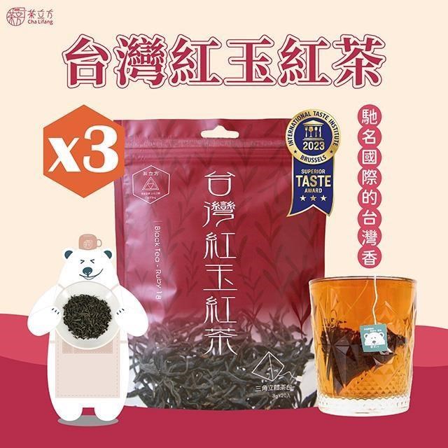 【茶立方】台灣紅玉紅茶*3包入│三角立體茶包│台灣茶