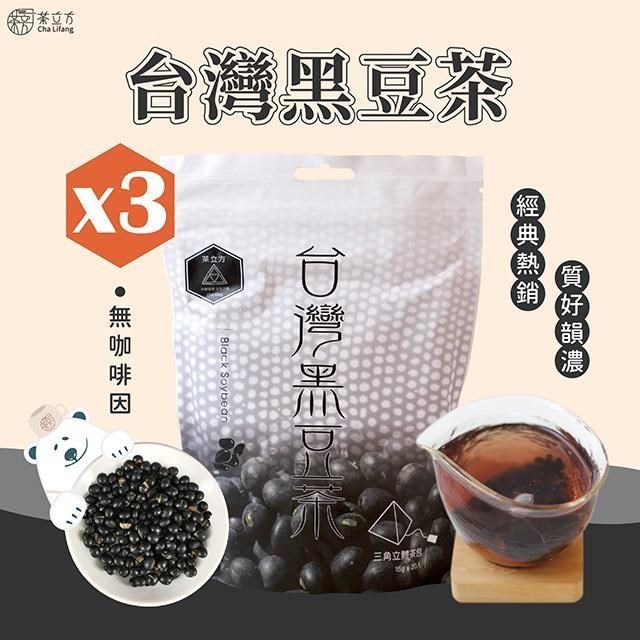 【茶立方】台灣黑豆茶*3包入│三角立體茶包│台灣茶