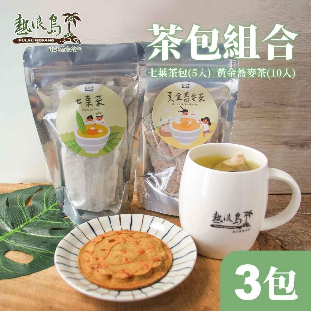 熱浪島南洋蔬食-七葉茶包/黃金蕎麥茶 任選3包