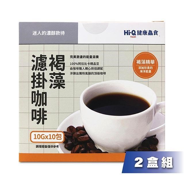 【Hi-Q】Fresh 褐藻濾掛咖啡 (10gx10包/盒) 2盒組