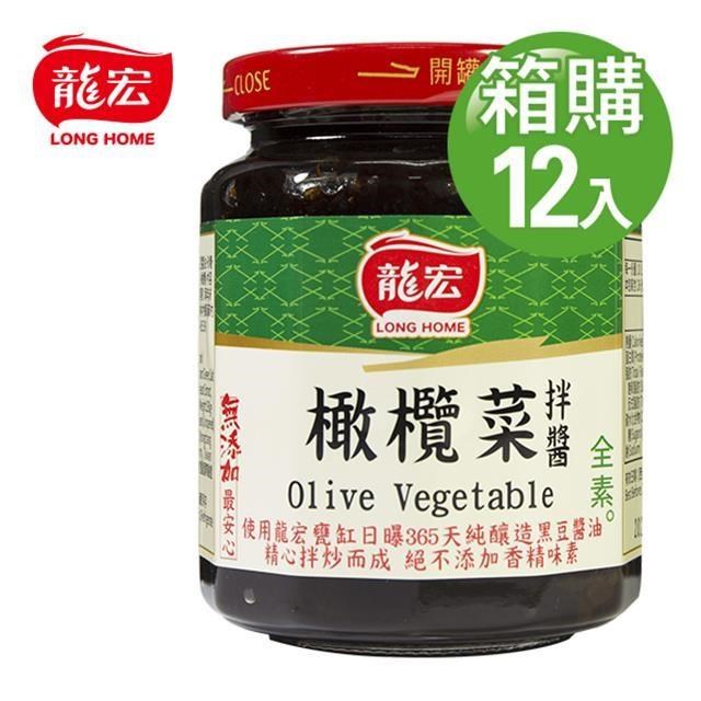 【龍宏】橄欖菜拌醬 260gX12入(箱購)
